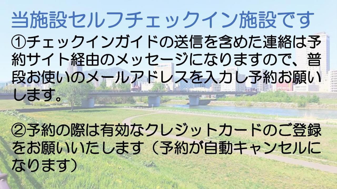 札幌市中心部大通公園まで徒歩十分観光移動に便利なロケーションh203 Exteriör bild